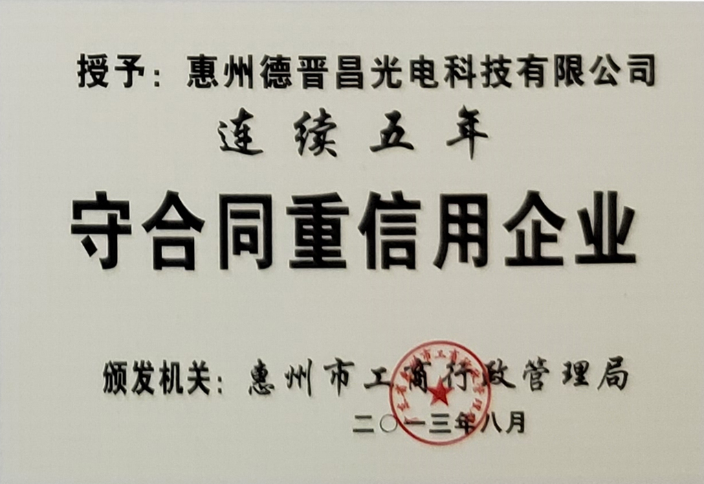 诚信企业