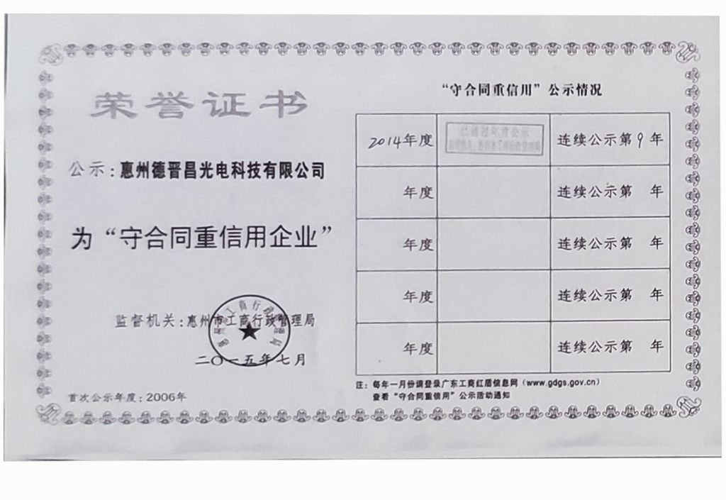 荣誉证书